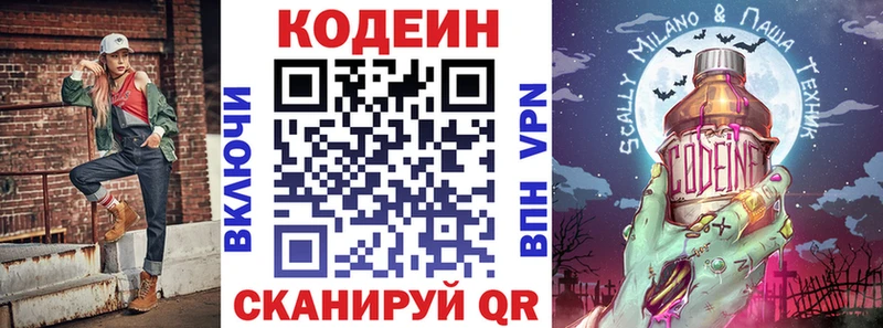 мега tor  Ивдель  Кодеин напиток Lean (лин) 